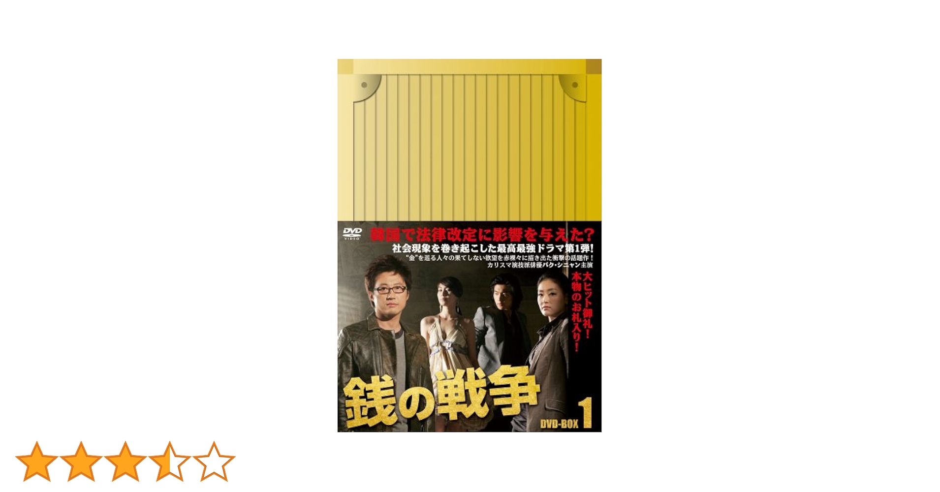 銭の戦争 DVD-BOX 銭の戦争 DVD-BOX〈7枚組〉 - TVドラマアウトレッ